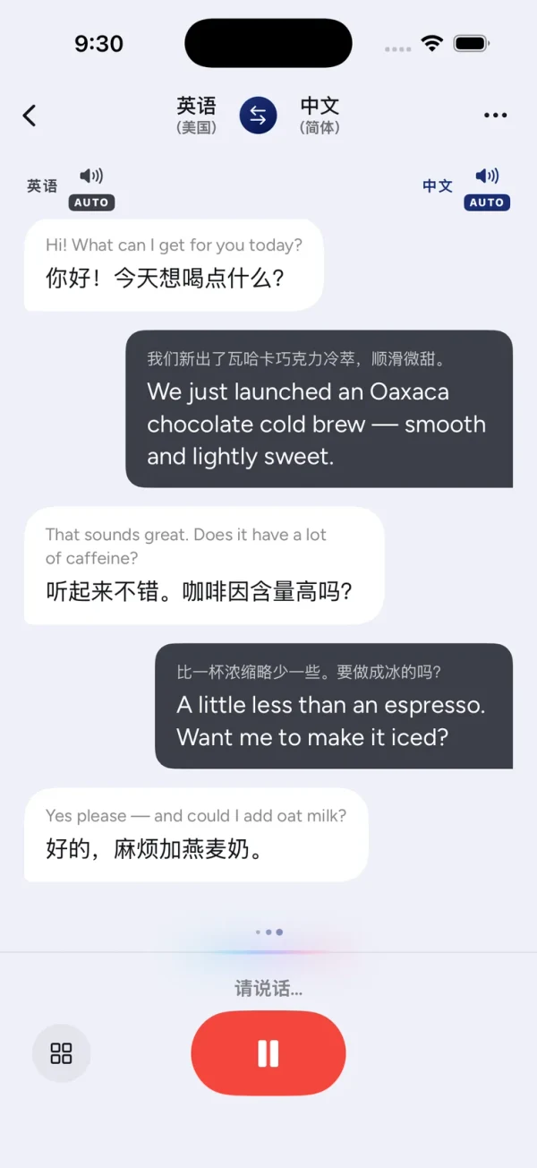 CapVoxa 中英文对话翻译界面