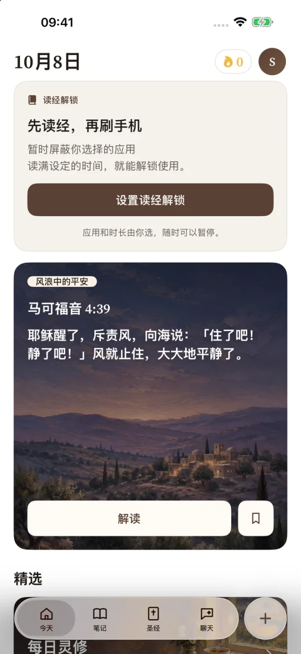 Bible Pocket 中文今日页面,展示读经解锁设置示例和每日经文